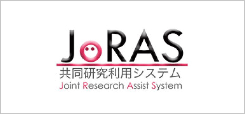 空間データ利用を伴う共同研究